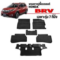 ราคา ผ้ายางปูพื้นรถยนต์เข้ารูป HONDA BRV (7ที่นั่ง) (18718601337)