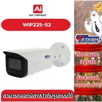 ราคา WATASHI รุ่น WIP225-S2 4MP CCTV 2.7-13.5 mm IP Camera Built-in IR LED, max IR distance: 60 m ประกันศูนย์ 3ปี (29355893477)