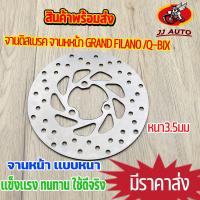 ราคา จานดิสเบรค จานหหน้า grand filano Q-bix จานดิสเบรคหน้า จาน เบรค เบรคหน้า 190MM (16182762513)