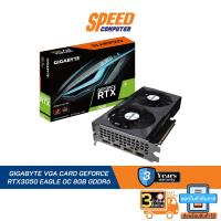ราคา GIGABYTE VGA CARD GEFORCE RTX3050 EAGLE OC 8GB GDDR6 By Speed Computer (19360033848)