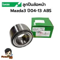 ราคา ลูกปืนล้อหน้า MAZDA3 ปี2005-2013 BL BK ABS/ไม่ABS LBB079S (25145128652)