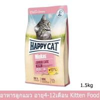 ราคา อาหารลูกแมว อายุ 4-12เดือน สูตรสัตว์ปีกและเนื้อปลาปลา Happy Cat 1.5กก. (1ถุง) Happy Cat Minkas Junior For Steady Growth (6674841794)