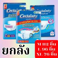 ราคา [ขายยกลัง] Certainty Tape ผ้าอ้อมผู้ใหญ่ เซอร์เทนตี้ แพมเพิสผู้ใหญ่ แบบเทป ไซส์ M/L/XL x 4 แพ็ค (13976815870)