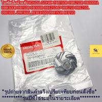 ราคา ใบพัดปั๊มน้ำแท้ Honda SONIC CBR150R 250R 300R CB300FA CB150R 300R CRF250LD CRF250 CRF250L CRF300L CRF300L REBEL300 (43364794247)