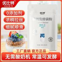 ราคา 2025 สไตล์ใหม่ Ubite นําเข้าโยเกิร์ตหมักแบคทีเรียผงโปรไบโอติกโยเกิร์ตผงโฮมเมดขัดโยเกิร์ต20250918 (40469674853)