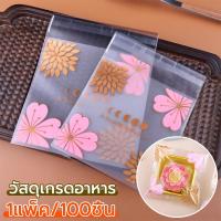 ราคา ถุงคุกกี้ ซองซีล ถุงซีลคุกกี้ ถุงใส่ขนม ลายดอกไม้ ( แพ็ค 100 ใบ ) วัสดุพลาสติกเกรดอาหาร (44361553379)