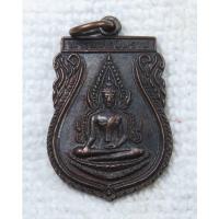ราคา เหรียญ พระพุทธชินราช หลัง หลวงพ่อผ่อง วัดสำโรงใต้ อ.พระประแดง จังหวัดสมุทรปราการ ปี2522 (21932094810)