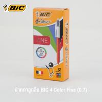 ราคา ปากกาลูกลื่น BIC 4 Color Fine (0.7 มม.) (1กล่อง12ด้าม) (44015258794)