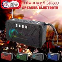 ราคา ลำโพงบลูทูธ Bluetooth Speaker SK300-3 (54651045680)