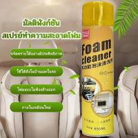 ราคา โฟมทำความสะอาด โฟมขจัดคราบ น้ำยาซักเบาะ สเปรย์โฟมทำความสะอาดเบาะ สเปรย์ทำความสะอาด น้ำยาทำความสะอาดเบาะหนัง 650ml (25026761120)