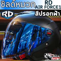 ราคา ชิลด์ RD-AF1 / ID E-TRON !! ส่งไว (21236151176)