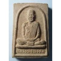 ราคา Antig 430/076 พระผงรูปเหมือนหลวงพ่อพรหม วัดช่องแค อ.ตาคลี จ.นครสวรรค์ รุ่นมหานิยม (26576896132)