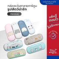 ราคา กล่องใส่แว่นตา ลายการ์ตูน กล่องแว่นตา กล่องแว่นเด็ก-ผู้ใหญ่ ลายน่ารัก คละสี (26631180877)