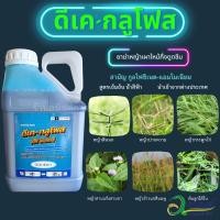 ราคา ดีเค-กลูโฟส ยาฆ่าหญ้ากลูโฟซิเนตแบบเผาไหม้กึ่งดูดซึม (22581082719)