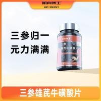 ราคา ดร. Muscle Official Three Ginseng Taurine Tablets โสมบรรจุขวด แตงกวาทะเล โสม Eucommia Xionghua Muscle Dr. สินค้าของแท้อย่างเป็นทางการ Sanshen Xiongqi Taurine20250901 (41067005035)