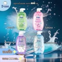 ราคา D-nee ดีนี่ สบู่เหลวอาบและสระ (ขนาด 800 มล.) สบู่อาบน้ำเด็ก สบู่เหลวเด็ก ยาสระผมเด็ก แชมพูเด็ก (28974647245)