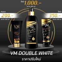 ราคา โลชั่น VM ดับเบิ้ลไวท์ ♥️ 100ml. กันแดด vm (5007037181)