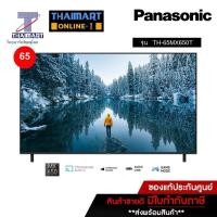 ราคา Panasonic ทีวี LED 4K HDR Smart TV 65 นิ้ว รุ่น TH-65MX650T ไทยมาร์ท I Thaimart (25709185543)