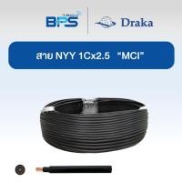 ราคา สายไฟ NYY 1 x 2.5 sq.mm. "ยี่ห้อ DRAKA" (28074528031)