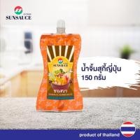 ราคา น้ำจิ้มชาบู น้ำจิ้มสุกี้สไตล์ญี่ปุ่น สูตรงา ซอสงา ซอง 150 กรัม - SUNSAUCE(ซันซอส) (24695821444)