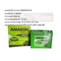 ราคา แบตเตอรี่ Amaron Go 46B24 L/R (10515151069)
