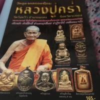 ราคา หนังสือ พระเครื่อง หลวงปู่คร่ำ วัดวังหว้า จังหวัด ระยอง (4632319361)
