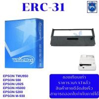 ราคา ตลับผ้าหมึกเทียบเท่า ERC-31 (ราคาพิเศษ) FOR EPSON TM-U950/590/U925/H5000/5200/M-930 (23027020292)