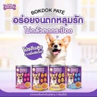 ราคา BOK Dok อาหารสุนัข กระป๋อง มี 4 รสชาติ รสเนื้อรมควัน รสเป็ดย่าง รสไก่และตับย่าง รสเนื้อและตับ (43707193535)