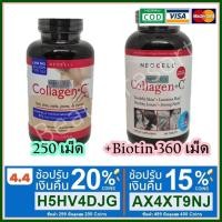 ราคา Exp :02/2021 (เลือกสั่งได้) Neocell Super Collagen +C ขนาด 250 เม็ด หรือ รุ่น + Biotin 360 เม็ด (65027805)