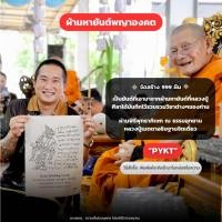 ราคา ผ้ามหายันต์ "พญาองคต" รุ่นแรก หลวงปู่มหาศิลา สิริจันโท (มีโค้ดทุกผืน) (43257220893)