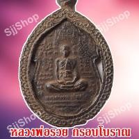 ราคา (1 ชิ้น)เหรียญหมื่นยันต์ ..หลวงพ่อรวย (ปาสาทิโก) วัดตะโก อยุธยา รุ่นรวย 89 มหามงคล กรอบโบราณ พร้อมจัดส่ง (10120133696)
