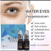 ราคา water eyes น้ำตบบำรุงดวงตา ตรา KCM(1กล่องมี2หลอด)ของแท้ ส่งฟรี มีประกัน เก็บเงินปลายทาง (26053903031)