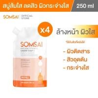ราคา (ของแท้ 100%| แพ็ค 4) SOMSAI สบู่ล้างหน้าส้มใส หน้าใส ไร้สิว ผิวติดสาร อ่อนโยนแม้ผิวแพ้ง่าย (26487131892)