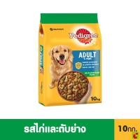 ราคา เพดดิกรี อาหารสุนัขชนิดเม็ด รสไก่ย่างและตับ 10 กก. (29802004280)