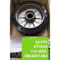 ราคา ดุมหลังคาวาซากิGTOM4-6 (5445563353)
