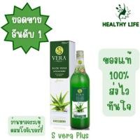 ราคา S VERA PLUSผลิตภัณฑ์เสริมอาหาร เครื่องดื่มน้ำว่านหางจระเข้ ผสมสารสกัดจากโกจิเบอร์รี่  (25225176944)