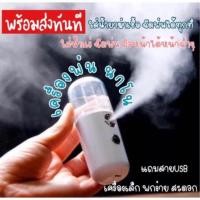 ราคา พร้อมส่ง. เครื่องพ่นนาโน (6524077043)