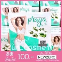 ราคา พร้อมส่ง✨ PRAYA BY L.B. ไปรยา บาย แอลบี (998591974)
