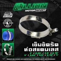ราคา Billion เข็มขัดรัดท่อสแตนเลส ขนาด (2-4 นิ้ว") (28289175759)
