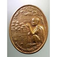 ราคา Antig FB 2976 เหรียญหลวงพ่อคูณ วัดบ้านไร่ รุ่นกูรักษ์ป่า ที่ระลึกโครงการปลูกป่าถาวรเฉลิมพระเกียรติ (41724614057)