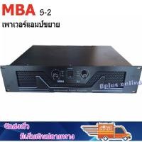 ราคา MBA เพาเวอร์แอมป์ 400วัตต์ R M S Professional Power Amplifier รุ่น S-2 (5241602479)