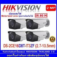 ราคา Hikvision กล้องวงจรปิดรุ่น DS-2CE16D8T-IT3ZF (2.7-13.5mm) (4ตัว) (8860541132)