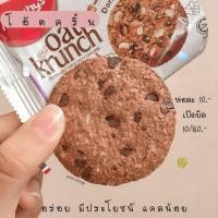 ราคา Oat krunch คุกกี้ข้าวโอ๊ต (9402995885)