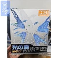 ราคา [DDB] MGEX Strike Freedom Gundam Wing of Light Option Set (24680519922)