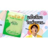 ราคา เซลิน่า ยูวีบล็อก เอสพีเอฟ15พาวเดอร์ฟาวเดชั่น รีฟิล. Celina UV Block SPF Powder Foundation Refilled (3216235341)