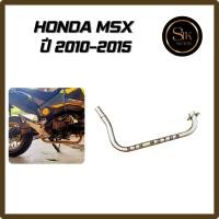 ราคา คอท่อเดิม HONDA MSX ปี2010-2015 สำหรับปลายท่อเดิมขนาด 28 มม. (26556446130)