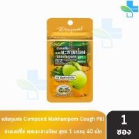 ราคา อภัยภูเบศร ยาอมแก้ไอ ผสมมะขามป้อม สูตร1 40 เม็ด [1 ซอง สีส้ม] ทะเบียนเลขที่ G89/54 (24557149572)