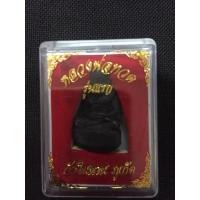 ราคา หลวงปู่ทวดวัดในหานภูเก็ดปี36รุ่นแรกเบ้าทุบ (19649391043)