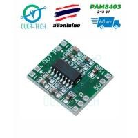 ราคา แอมป์จิ๋ว PAM8403 วงจรขยายเสียง class D 2x3 วัตต์ (1988447302)