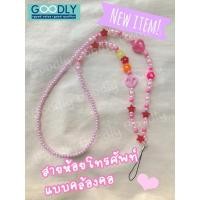 ราคา สายคล้องโทรศัพท์แบบห้อยคอ สายคล้องโทรศัพท์คล้องคอ (15746589902)